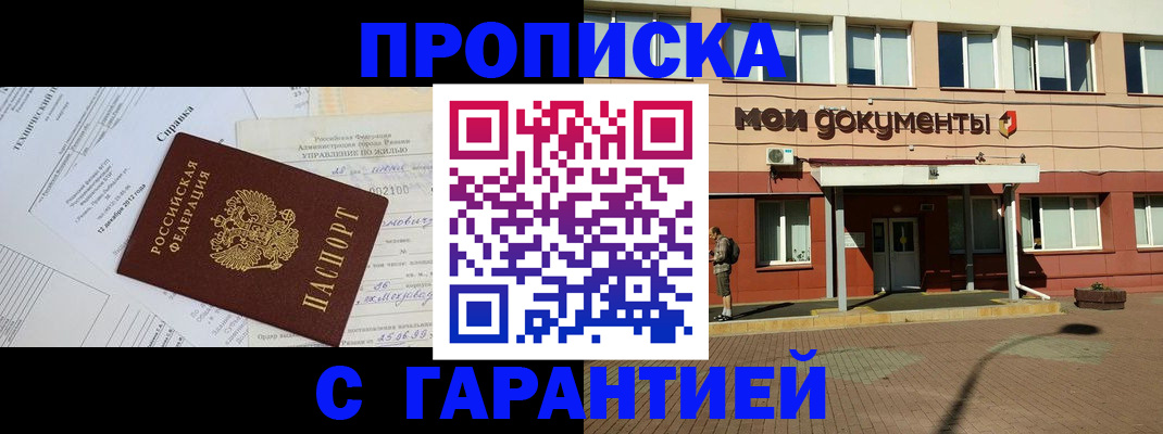 прописка паспорт в Нижегородской области